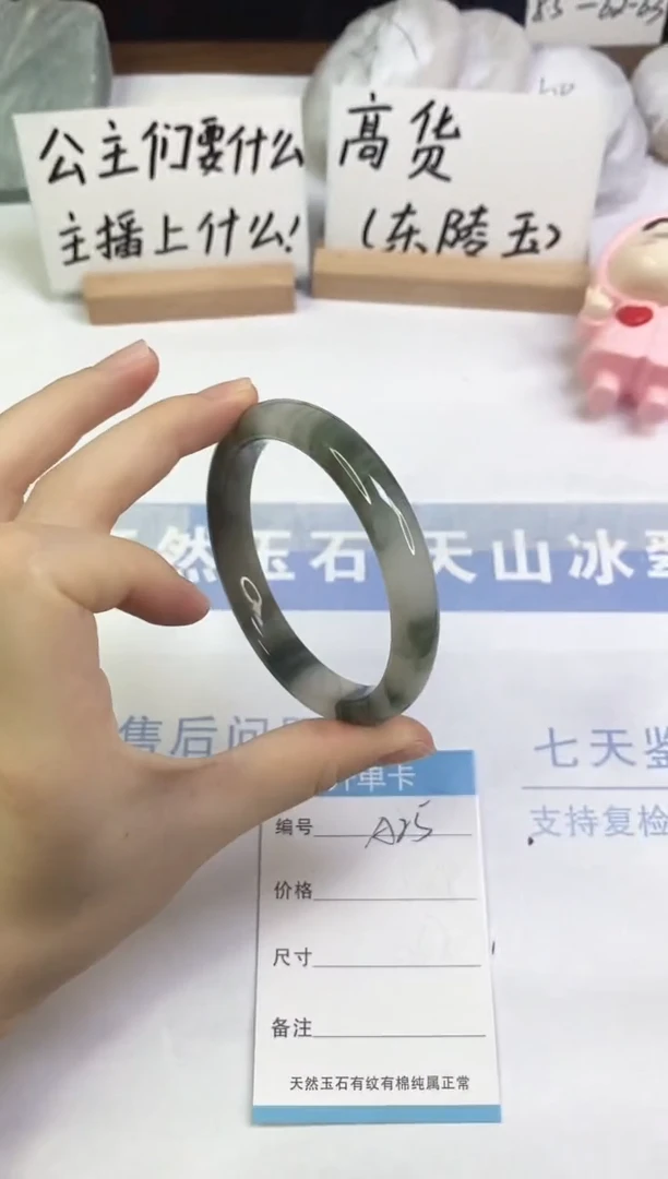 未镶嵌手镯石英质玉A25  60.3