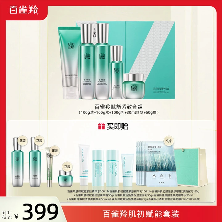 【华局掌】百雀羚肌初赋能套装水乳霜精华礼盒紧致补水保湿抗初老-2