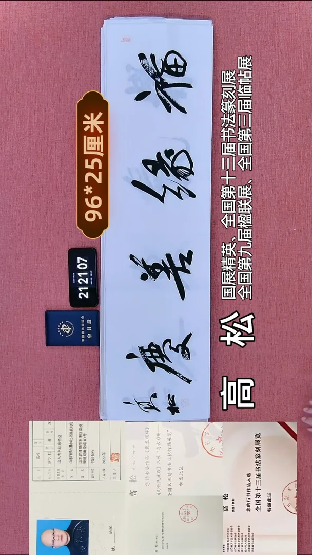 书法215         高老师书法作品