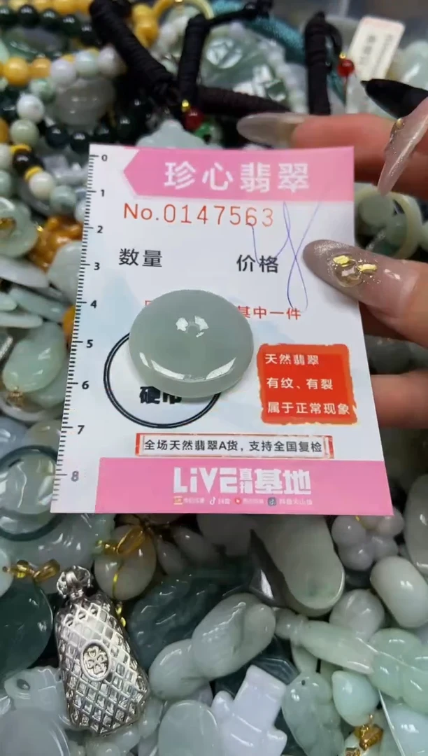 【闪购商品】翡翠颈饰未镶嵌闪购0147563