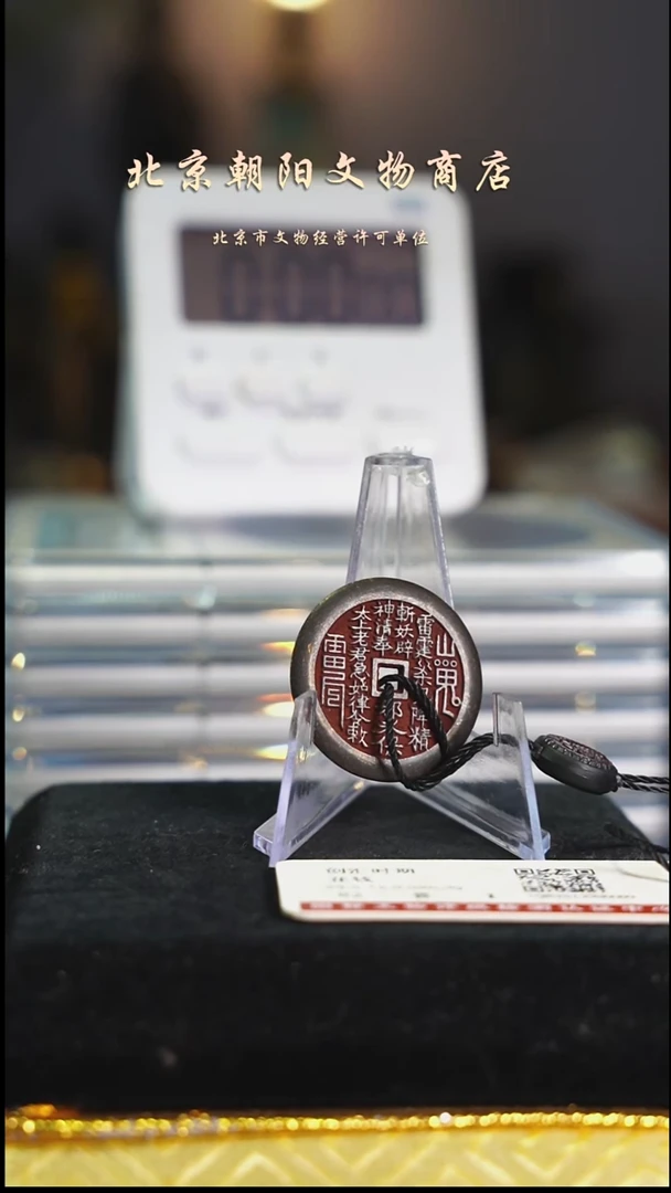 铜花钱/择优发/带绳子----006