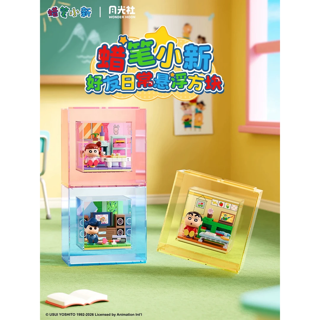 蜡笔小新好友日常悬浮方块系列正版盲盒积木摆件