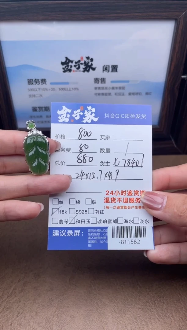 颈饰18K金镶嵌和田玉（碧玉）多人-811582