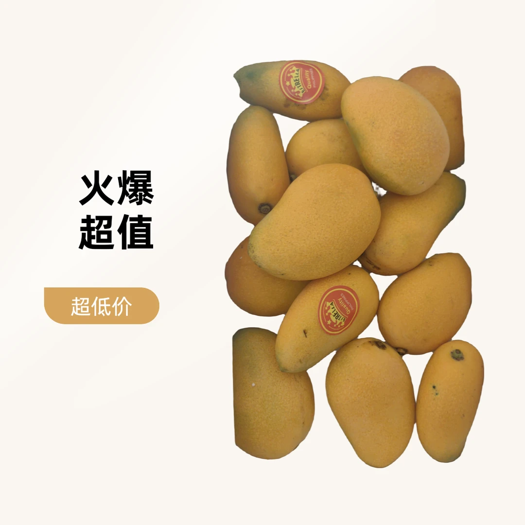 精品台芒嘎嘎好吃，净果1.1斤！