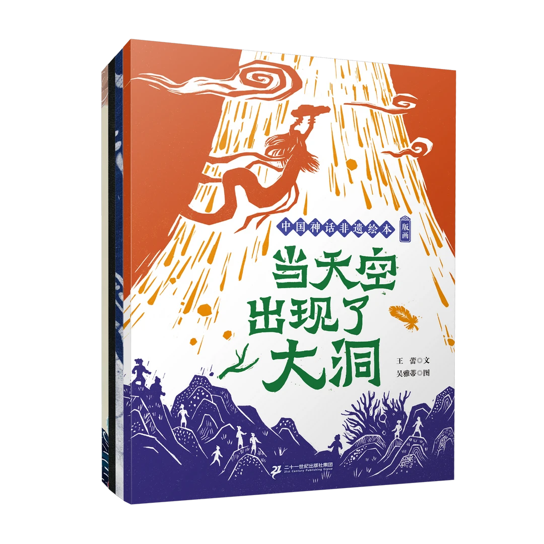 中国神话非遗绘本(1-4共4册) esy