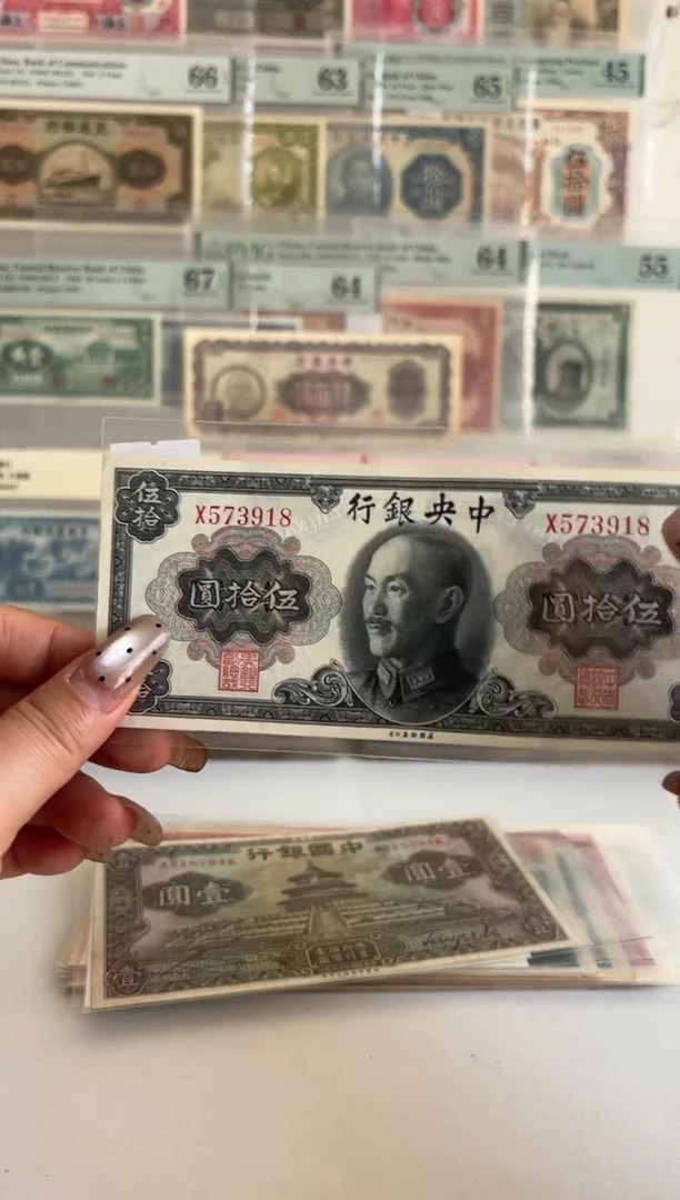 中央银行伍拾圆573918