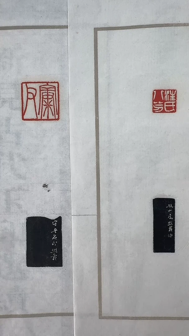 拓片用纸其他@@吴让之刻康夫、汪氏八分二页