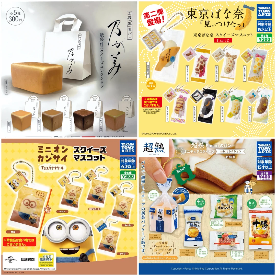 【捏捏】食玩类捏捏 扭蛋大合集（代拆）