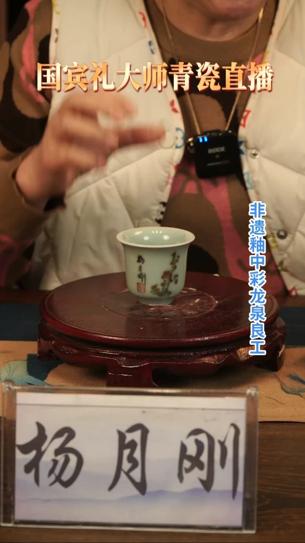 釉中彩 梅花画 风铃杯