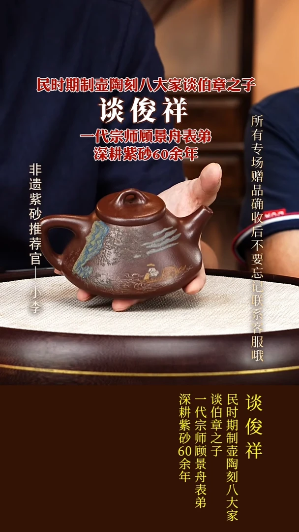 茶壶紫砂33  谈俊祥 紫泥 子冶石瓢360cc