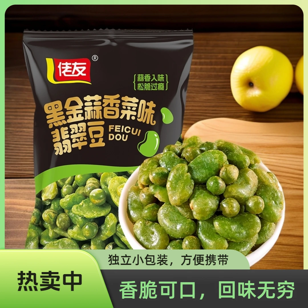 【新品上新】翡翠绿蚕豆绿豌豆小包装休闲零食下酒菜炒货籽类食品