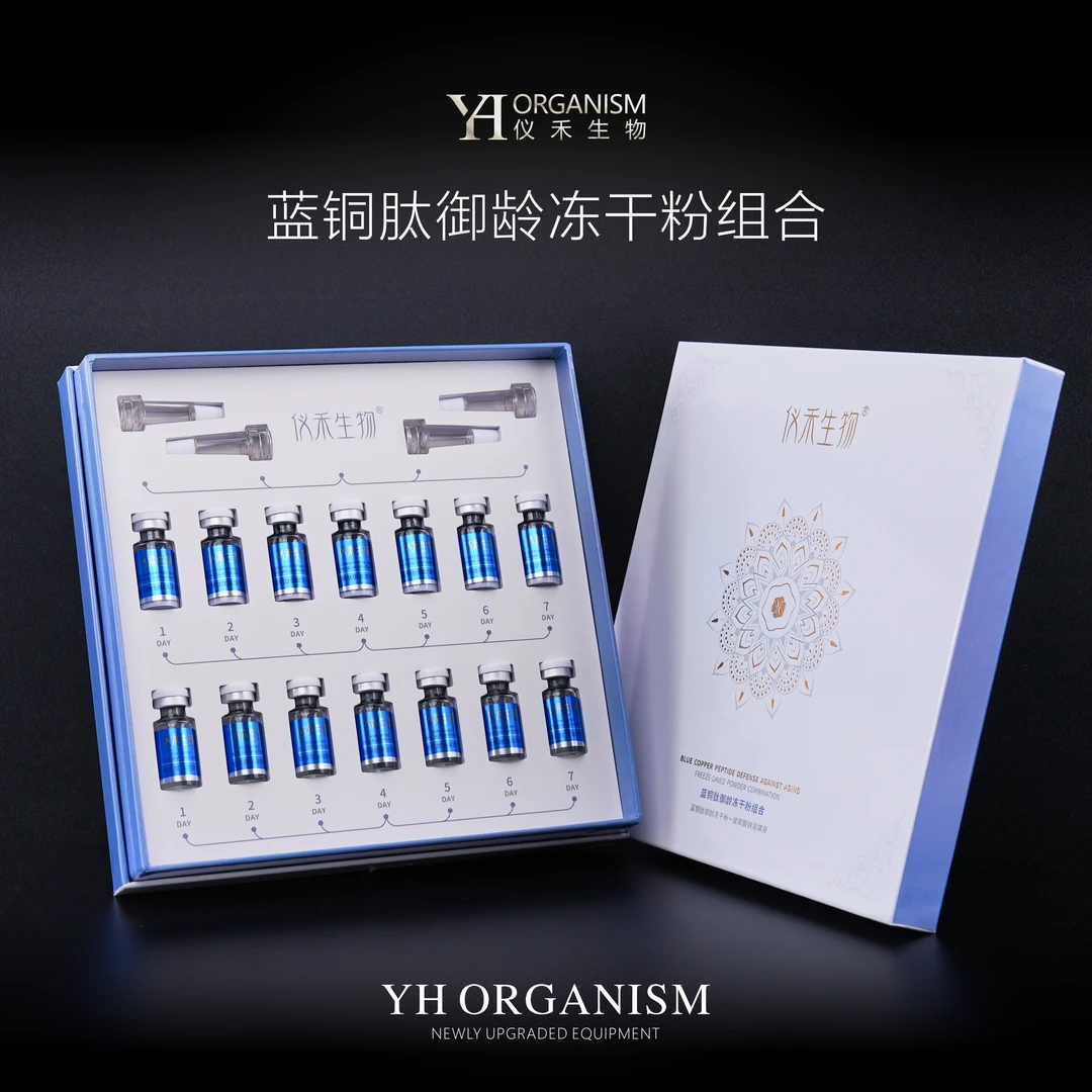 仪禾生物蓝铜肽御龄冻干粉+玻尿酸钠溶媒液保湿舒缓修护7对装/盒