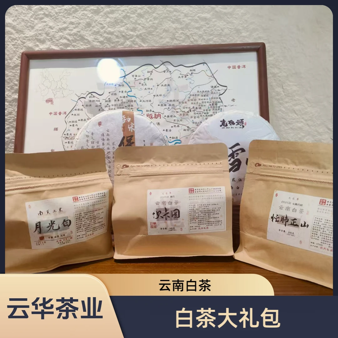 【中秋国庆双节礼包】白茶礼包 云南白茶  900克