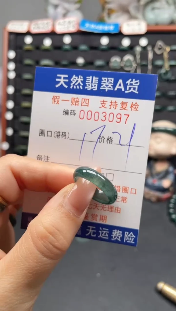 未镶嵌戒指翡翠17*3097