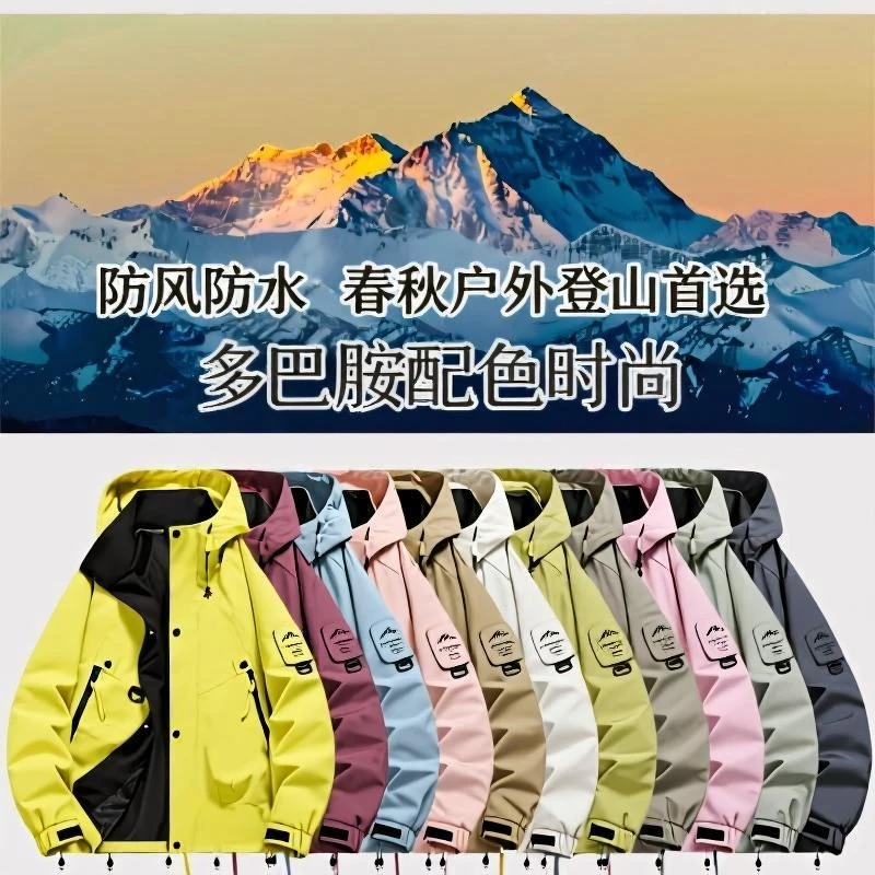 『山雨极光』冲锋衣男女款春秋季户外登山服防风防水多巴胺休闲外套