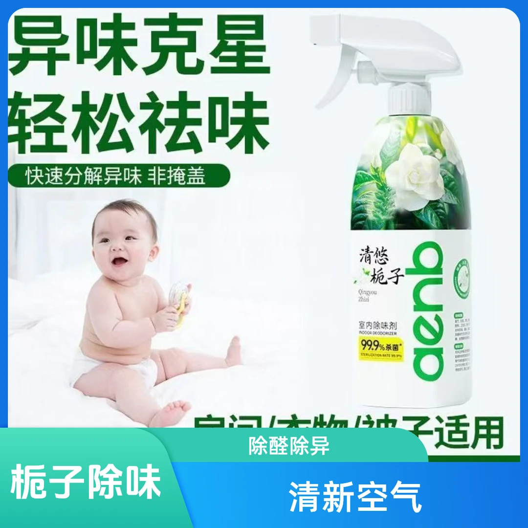 【2瓶】栀子花除味剂快速栀子味空气清新剂家用净化除异味清新喷雾