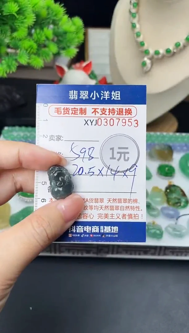 未镶嵌定制翡翠毛货商品 不退换/ 7953