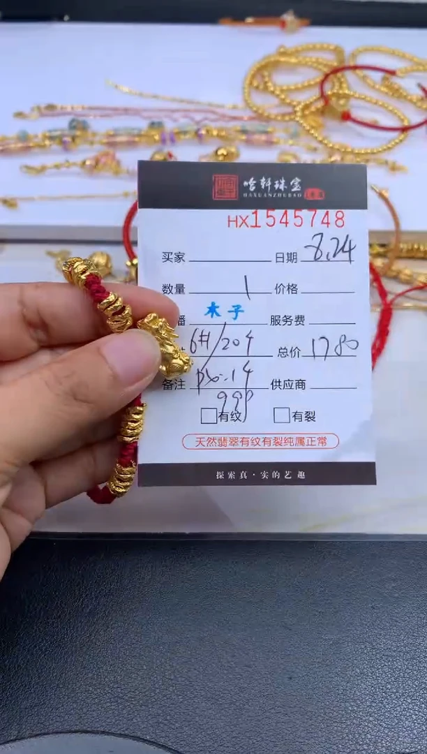 吊坠(不含链)定制足金北***℃哈轩 手绳1（多样性发其一）