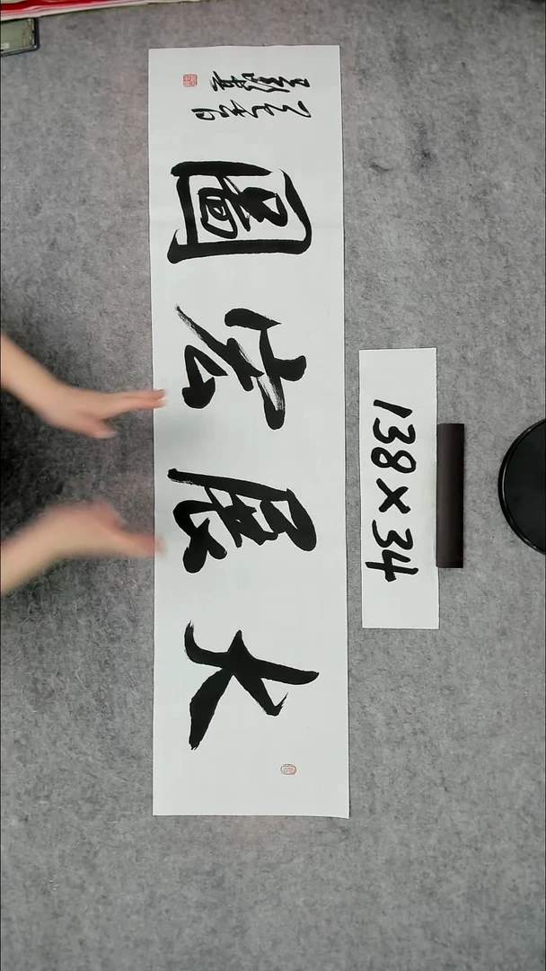 书法吕老师书法作品