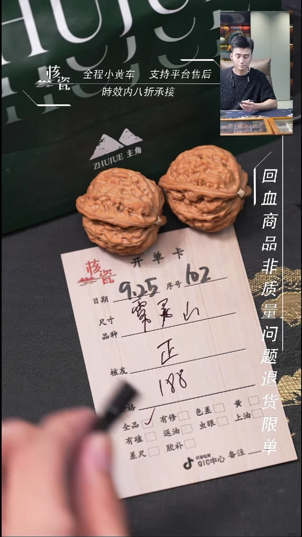 把件文玩核桃正雾灵山102