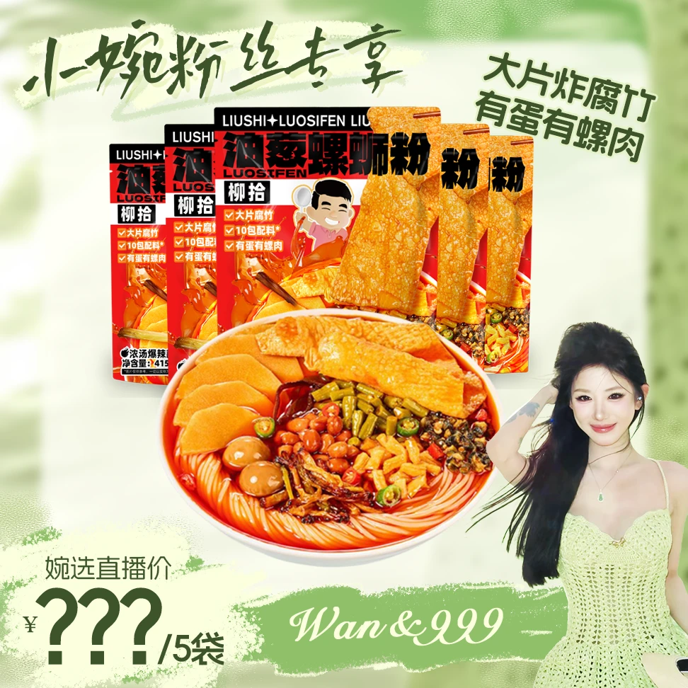 【小婉专属】柳拾螺蛳粉浓汤大腐竹415g袋柳州螺蛳粉夜宵米粉