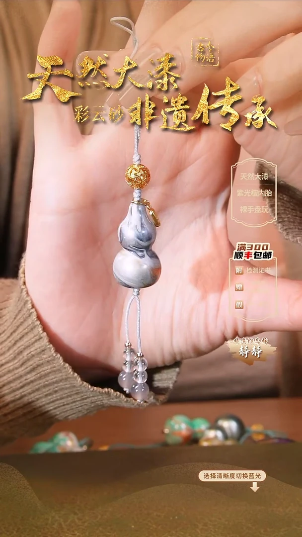 彩云砂葫芦挂件-渺渺