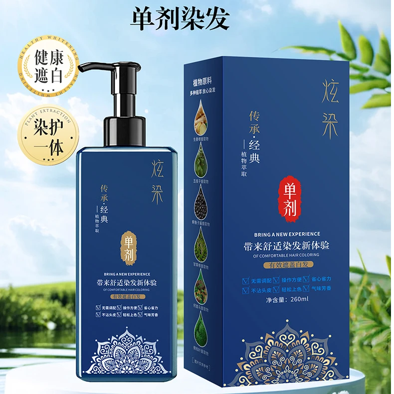 【自然染发剂】单剂花香染发剂天然植物萃取单管染发膏遮盖白染头发