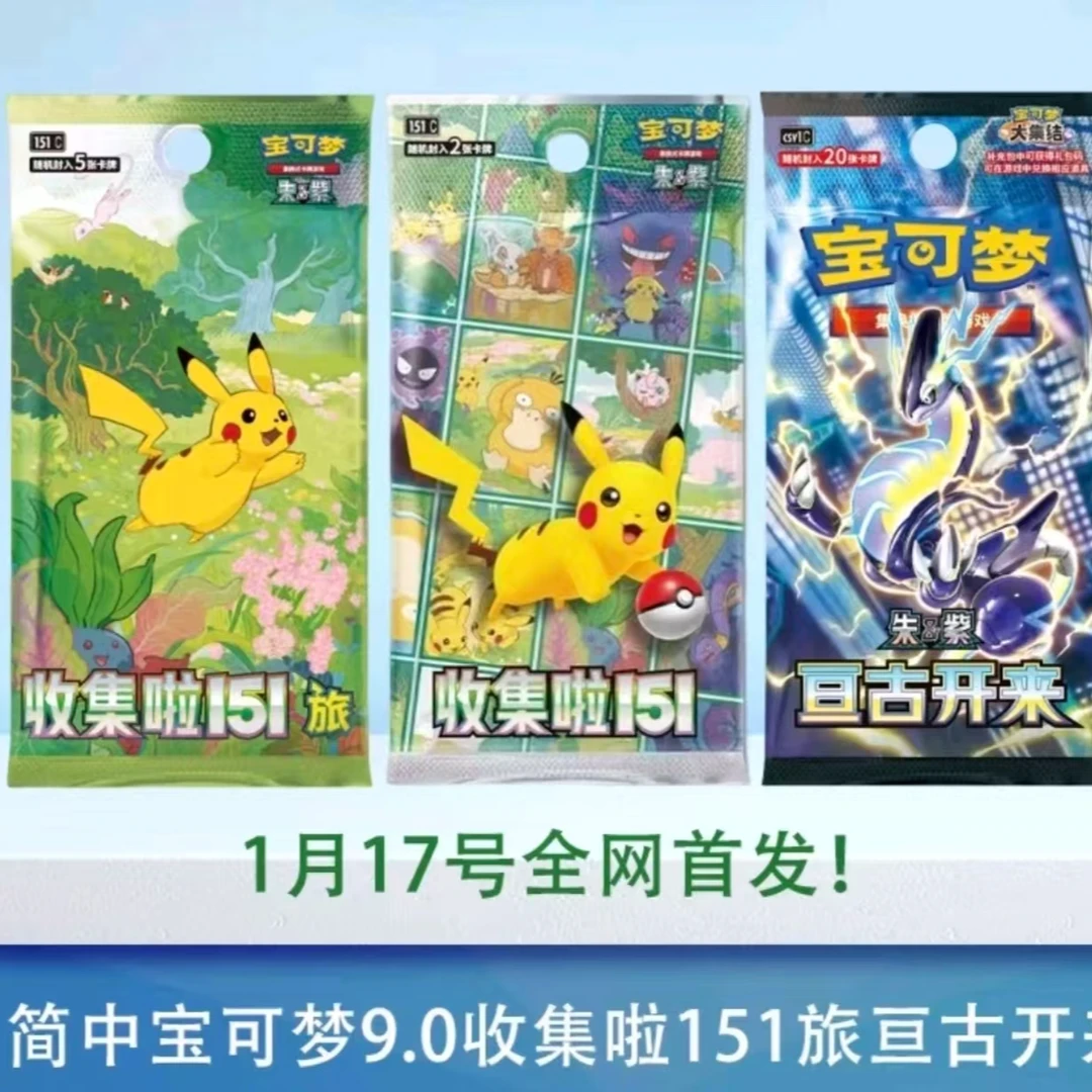 【淘淘】【无限火力】【9.0亘古开来/151收集啦/宝石包】（默认代拆）PTCG