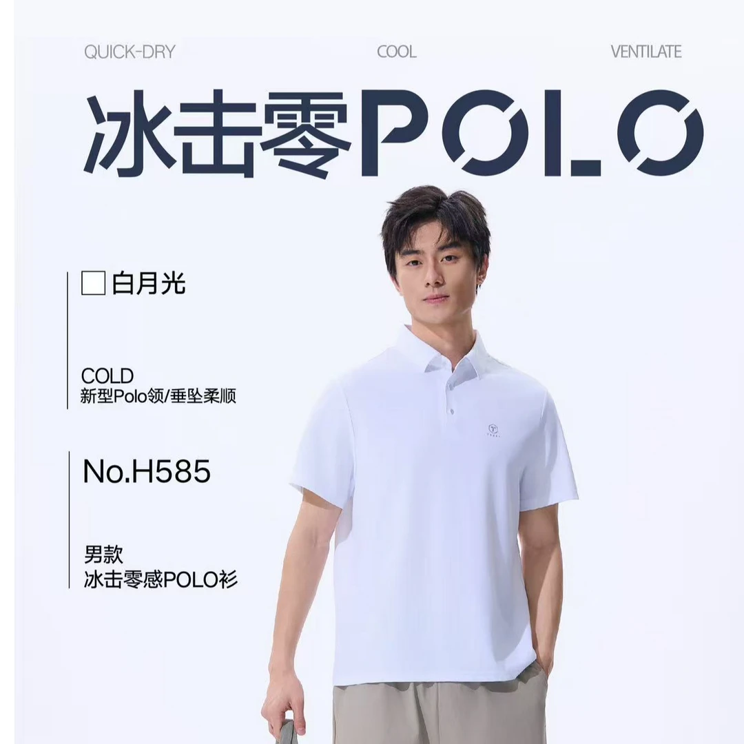【H585】男士零感POLO衫