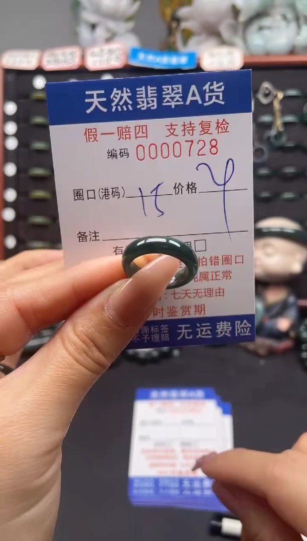 未镶嵌戒指翡翠15*0728