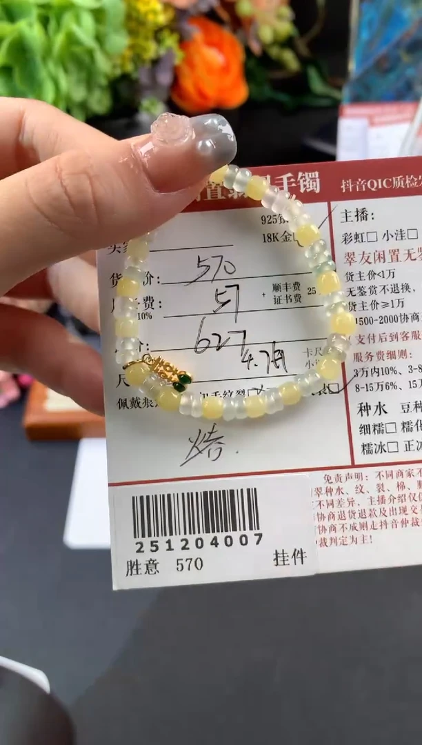 未镶嵌手链翡翠姐姐251204007