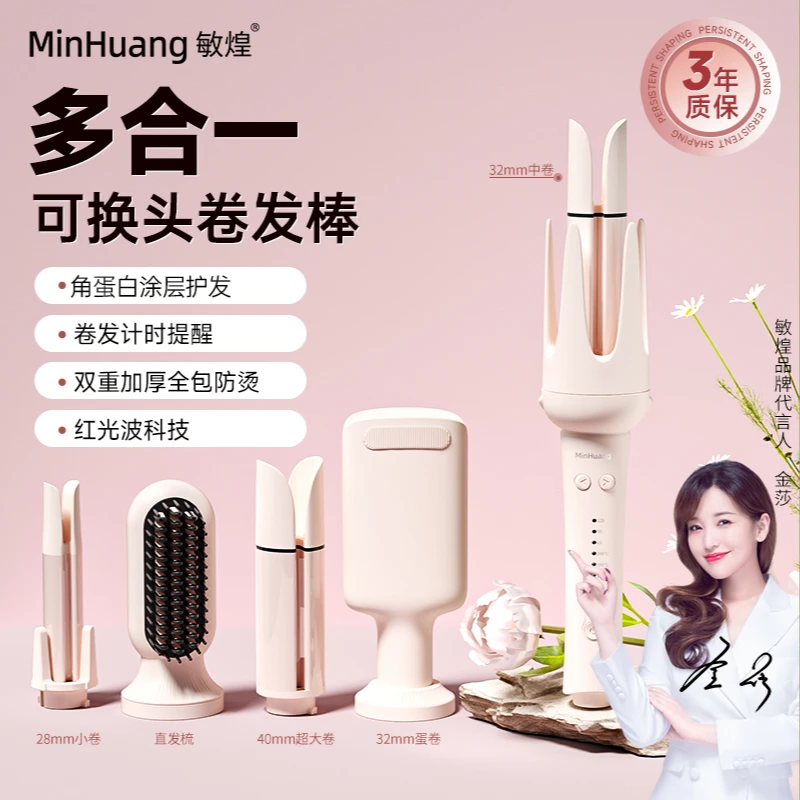 敏煌多功能五合一换头全自动卷发棒直发梳直板夹一键女神持久定型