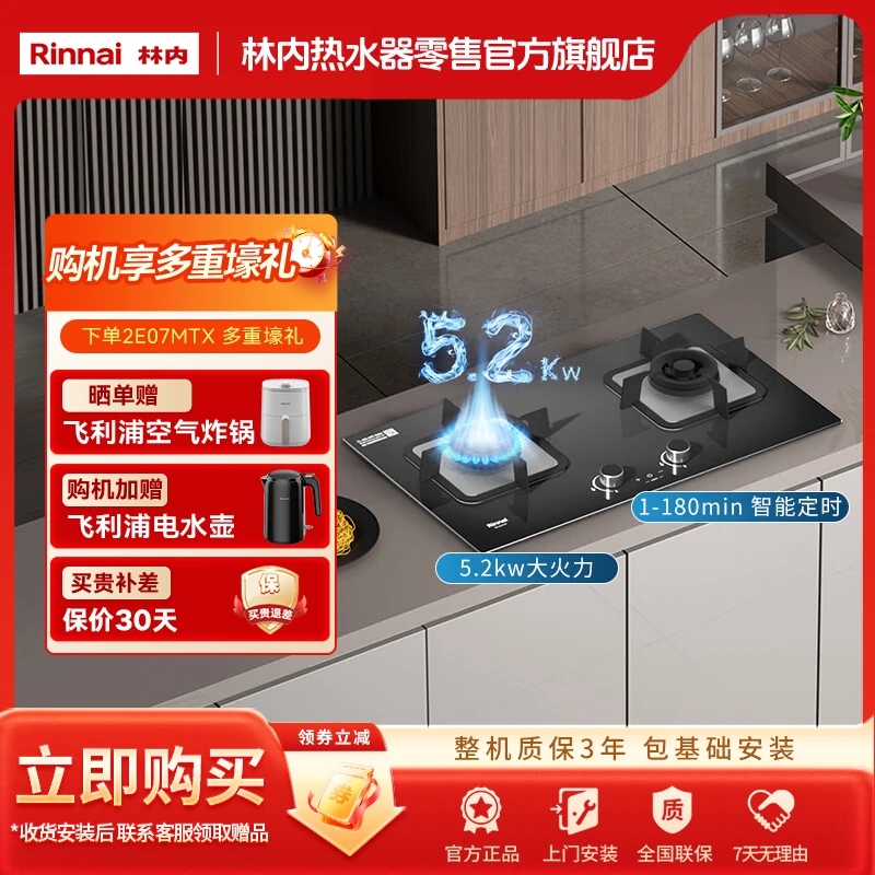 林内（Rinnai）燃气灶2E07MTX家用嵌入式5.2kw双眼定时猛火灶
