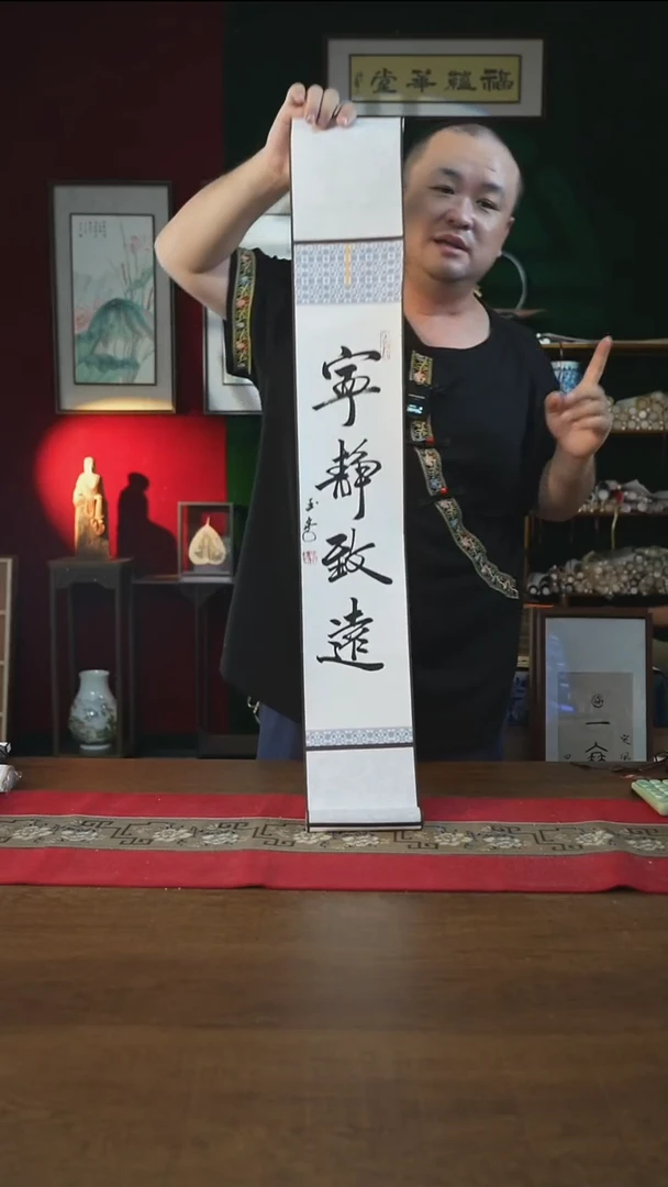 书法福利15*95书画卷轴宁静致远刘