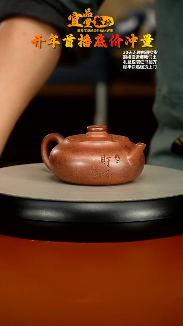 【闪购商品】紫砂茶壶顾建华天星泥柴烧财缘扁韵200cc