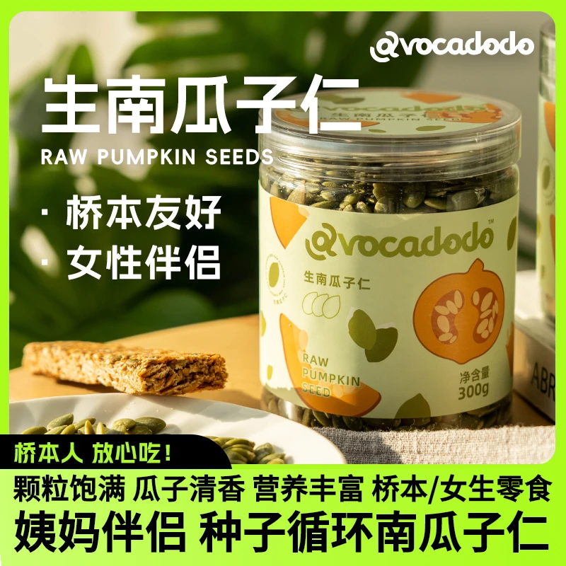Avocadodo生南瓜子仁原味无壳新货大颗粒罐装零食牛油果果桥本