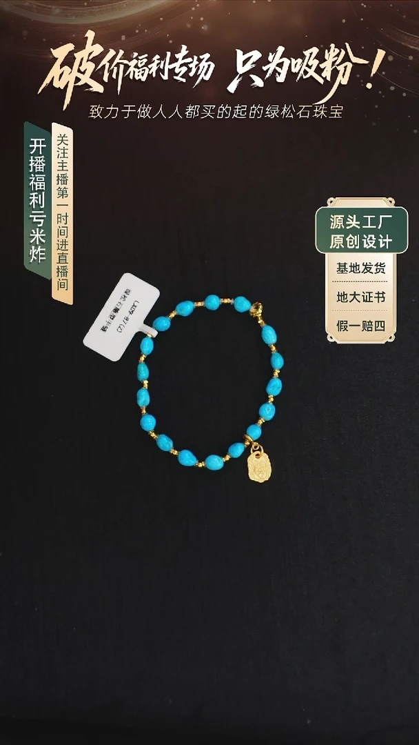 未镶嵌绿松石手链发货一件