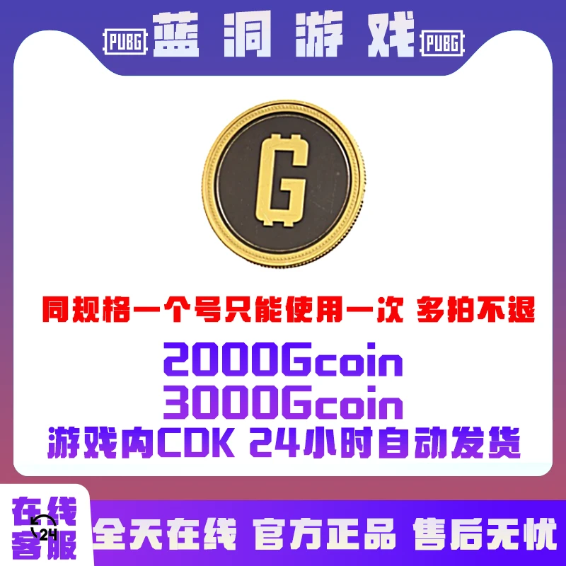 PUBG绝地求生2000Gcoin3000GcoinG币激活码兑换码