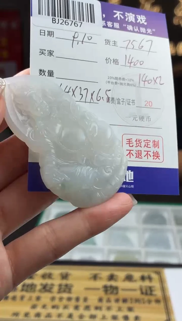 未镶嵌定制翡翠BJ26767