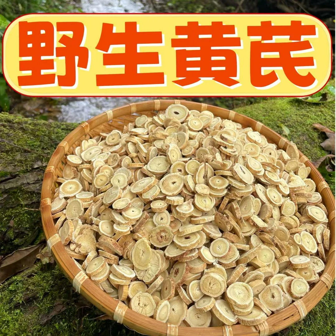 黄芪人参长白山黄芪人参黄芪人参泡水专用