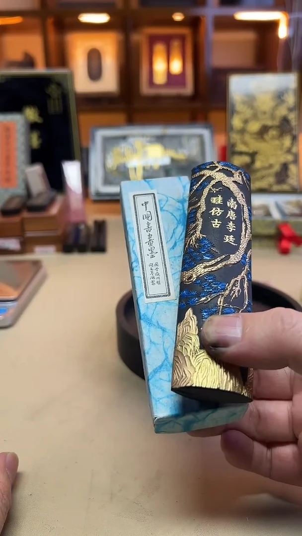 屯溪胡开文 70年代大卷松烟 苍松万古 2两
