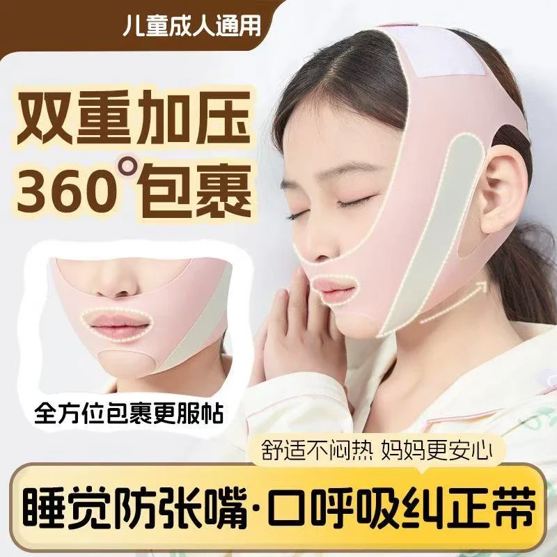 儿童成人睡觉防张嘴神器绷带腺样体肥大面容矫正器