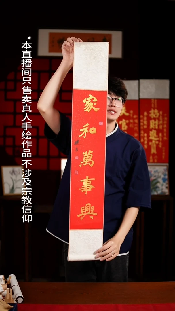 书法书法卷轴17*110红金家和万事兴 健良