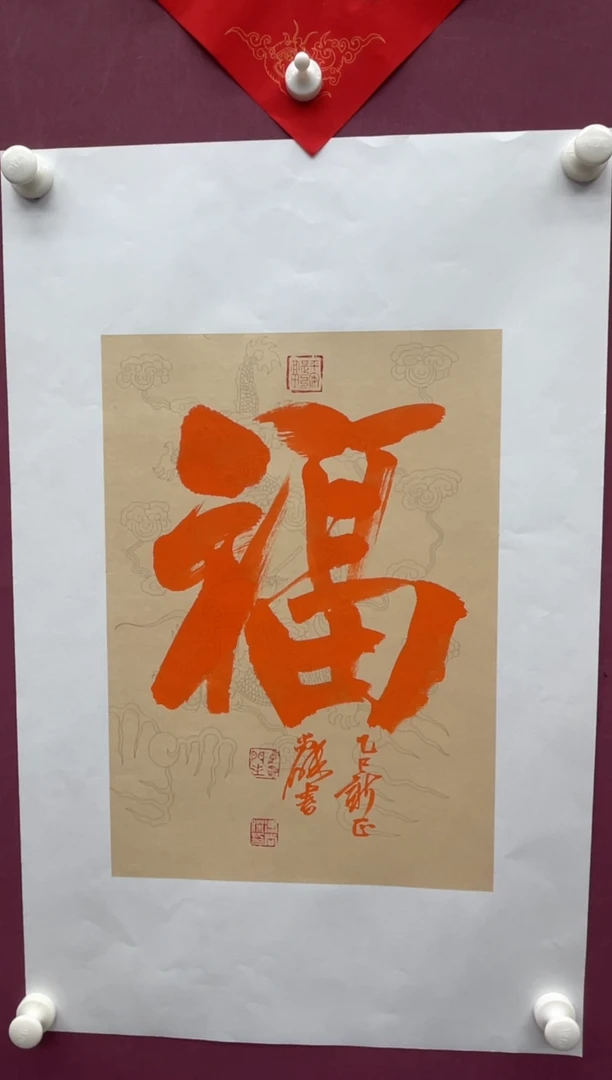 【闪购商品】书法福利书法作品软片