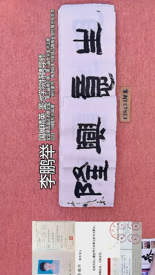 书法131         李老师书法作品