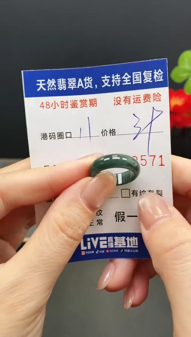 未镶嵌戒指翡翠2571