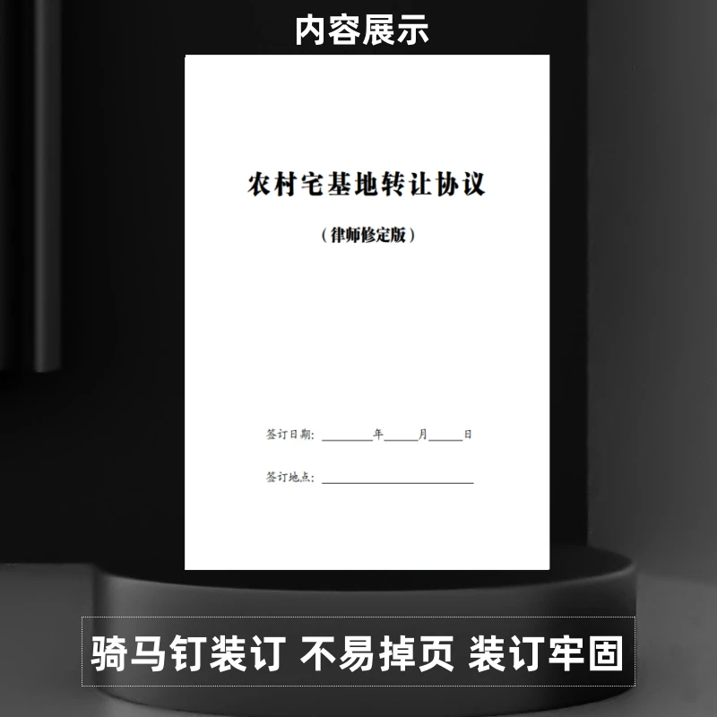 2025新款农村宅基地转让协议转让协议土地使用权转让协议农村个人