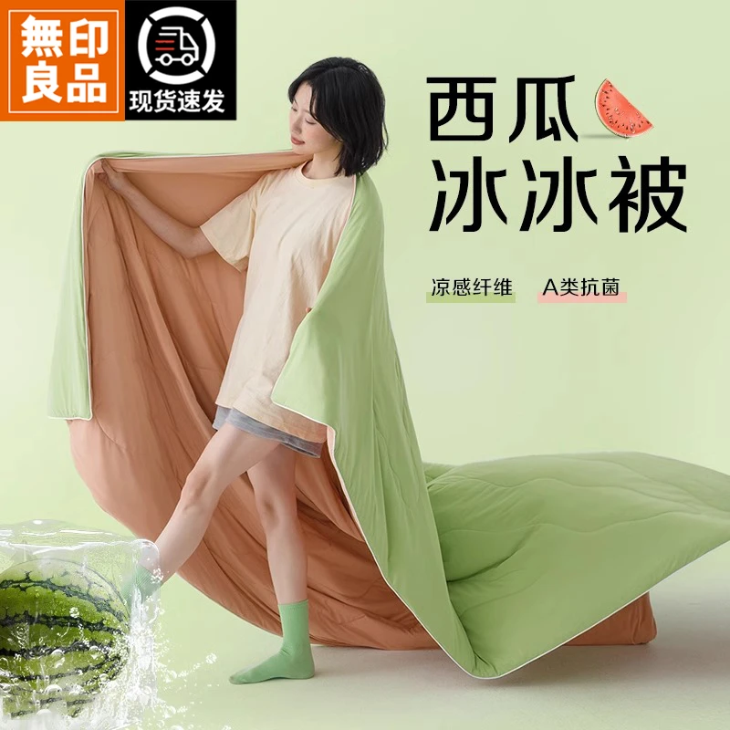 無印良品冰丝凉感夏凉被西瓜冻冻被子宿舍单人可机洗夏季空调薄被