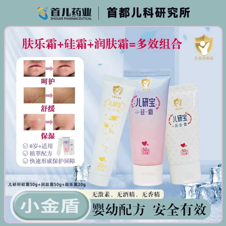 【儿研所三件套】首儿药业宝宝护肤滋润保湿舒缓肌肤不刺激ZB-XY