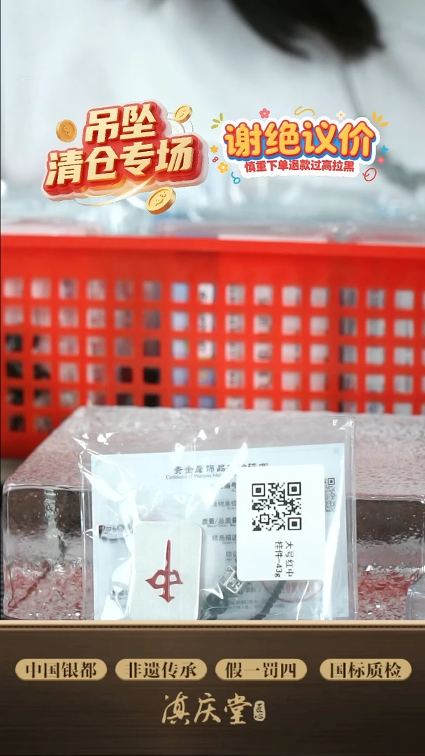 大号红中挂件-43g